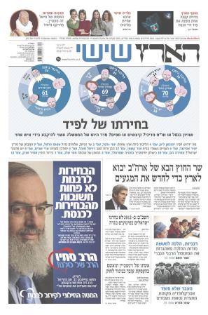 Haaretz es uno de los principales periódicos de Israel.